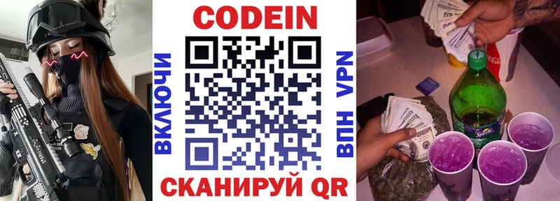 Кодеин напиток Lean (лин)  Яранск 